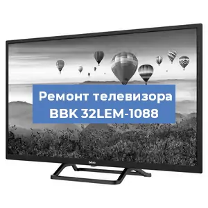 Замена материнской платы на телевизоре BBK 32LEM-1088 в Москве